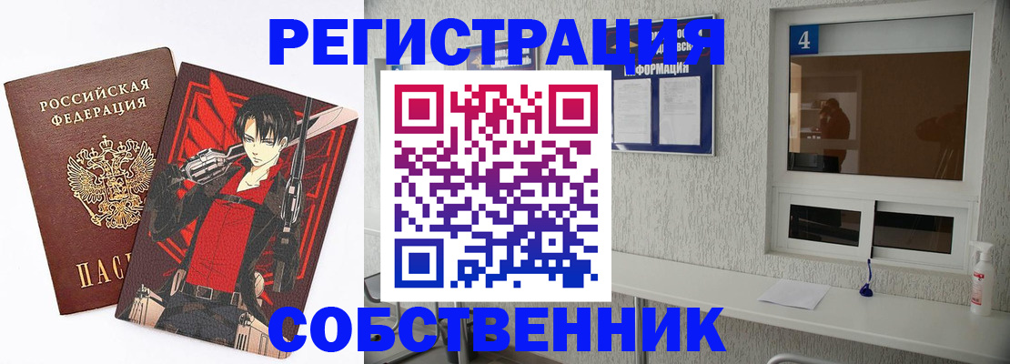 временная регистрация собственник в Сысерти